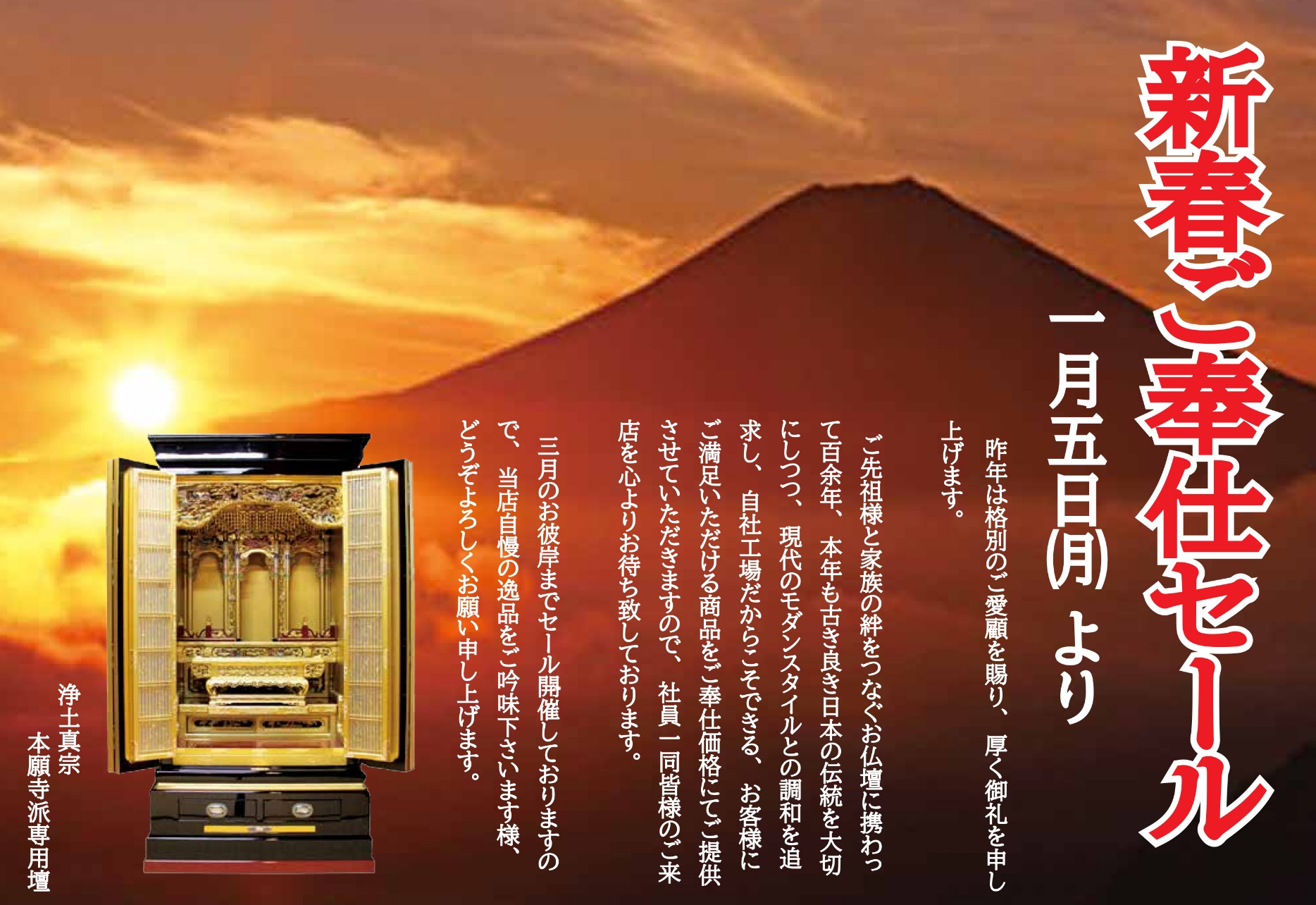 新春ご奉仕セール