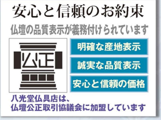 安心と信頼のお約束