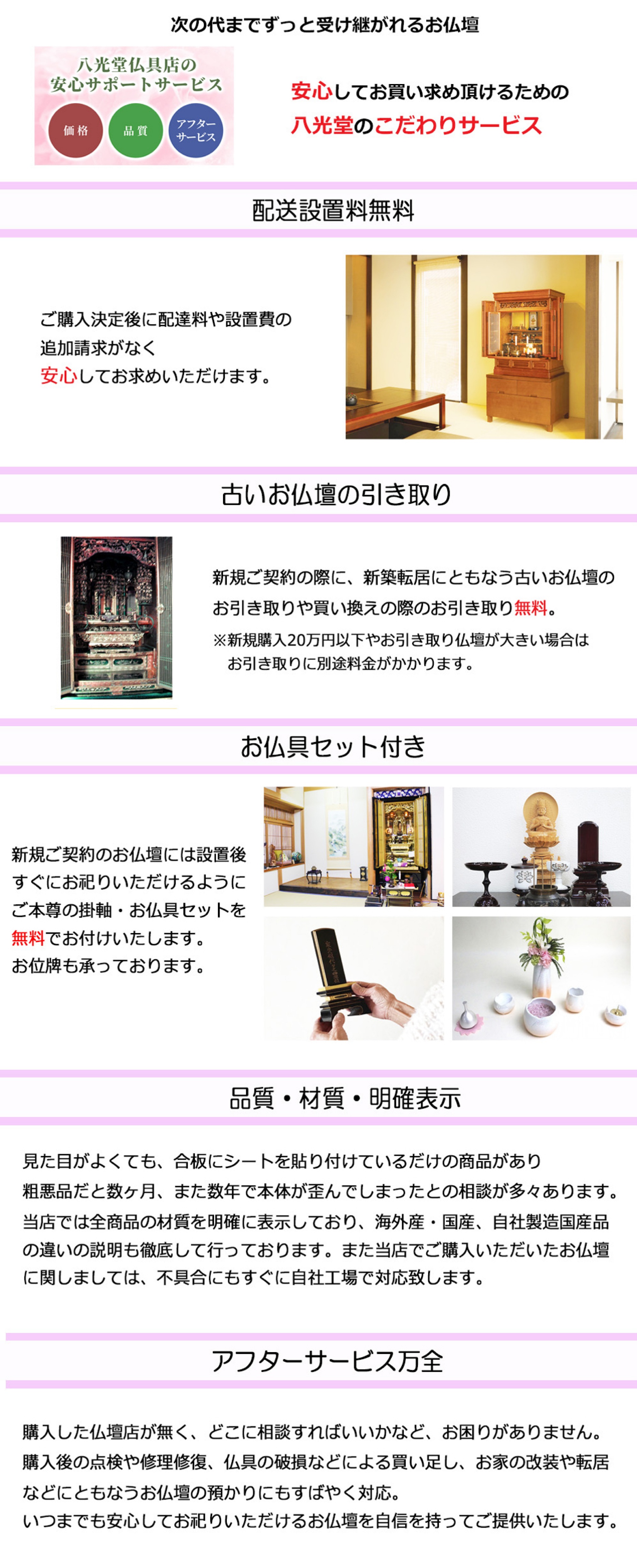 八光堂のこだわりサービス